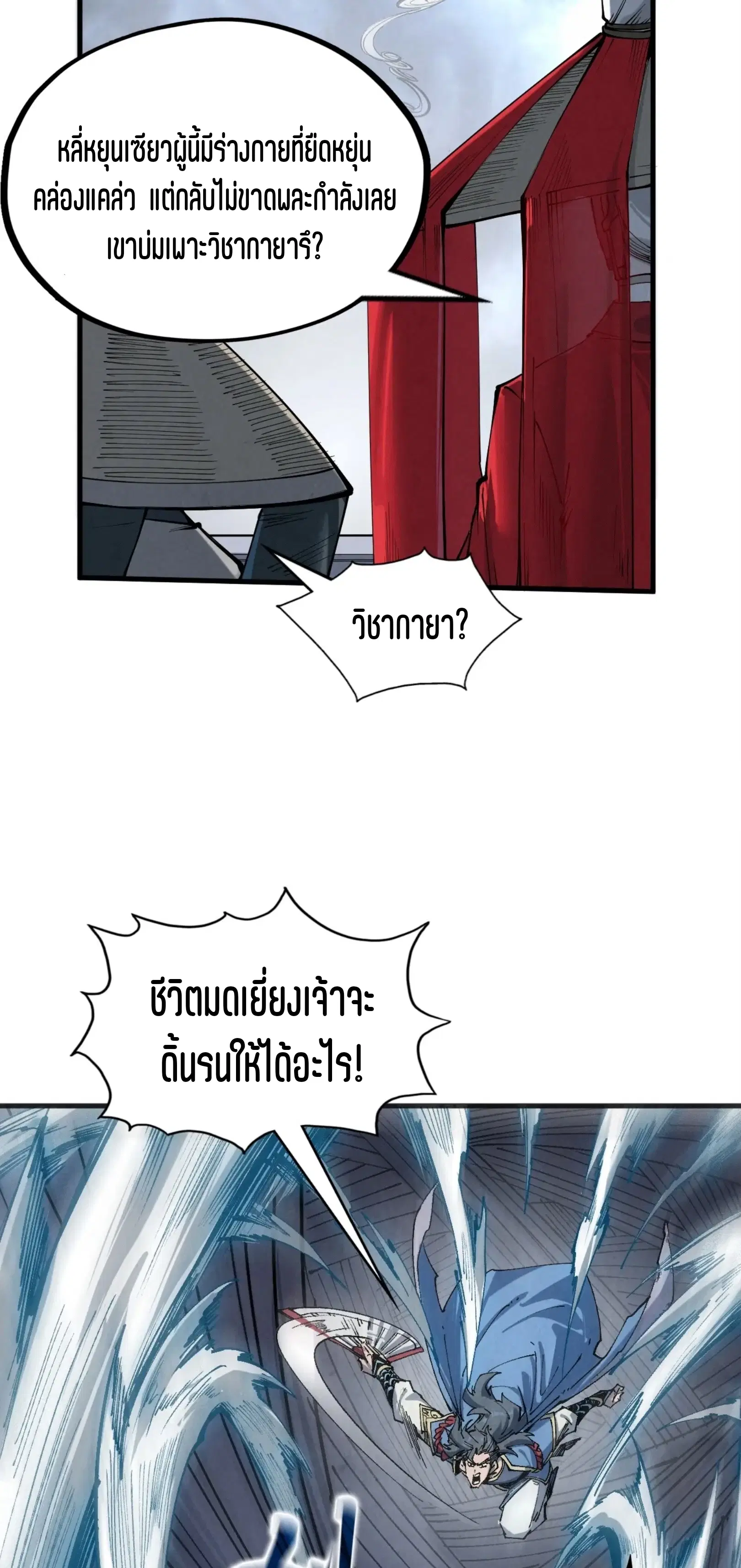 The Eternal Supreme ตอนที่ 222 หน้า 10