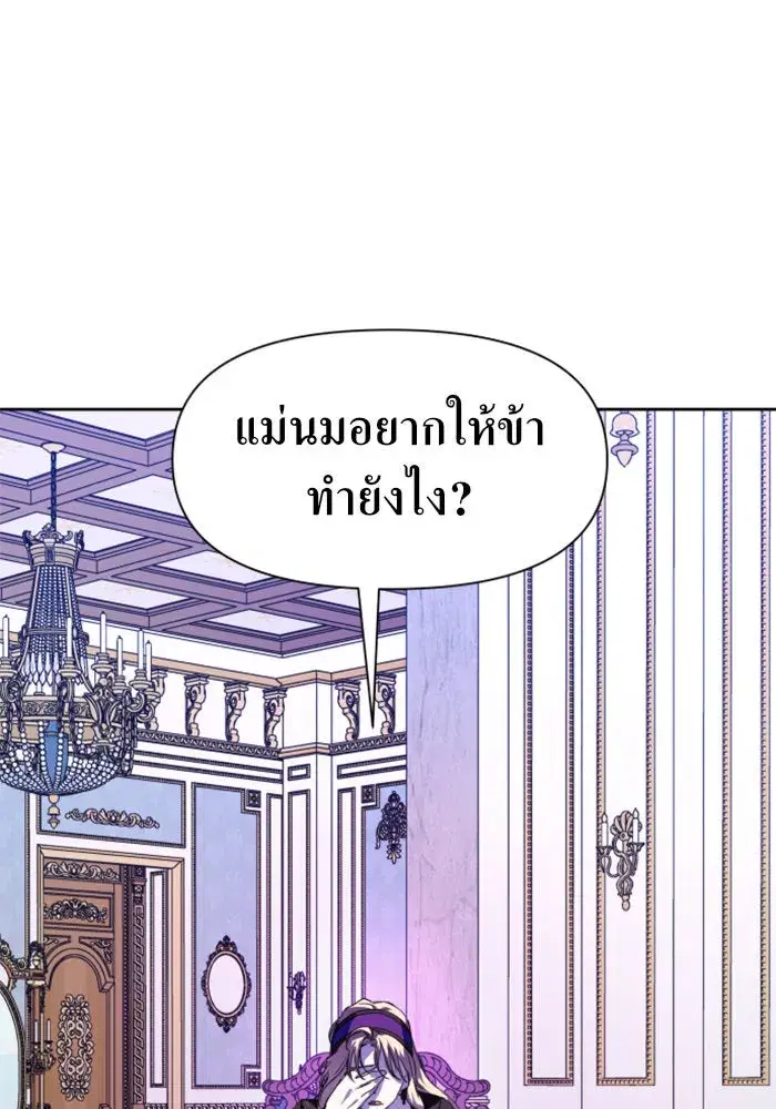 Your Throne ตอนที่ 21 หน้า 149
