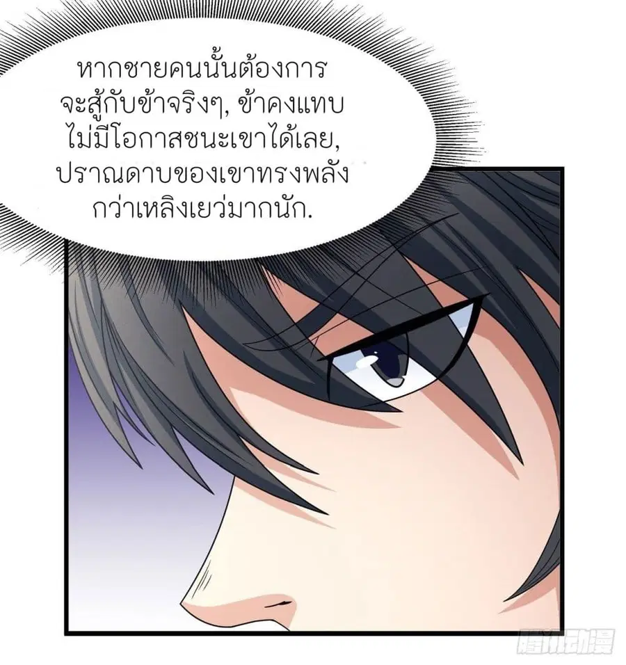 God of Martial Arts ตอนที่ 455 หน้า 17