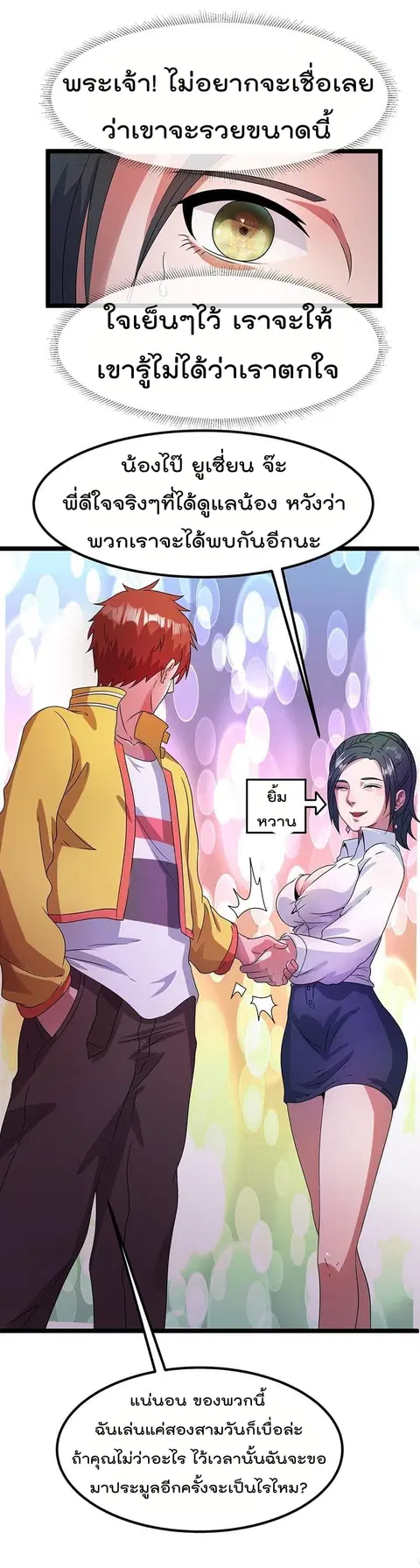 Immortal King of City ตอนที่ 11 หน้า 7