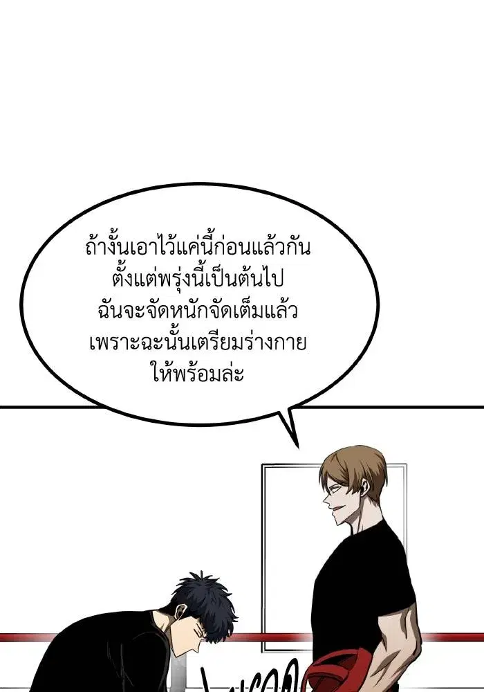 King of the Octagon ตอนที่ 56 หน้า 20