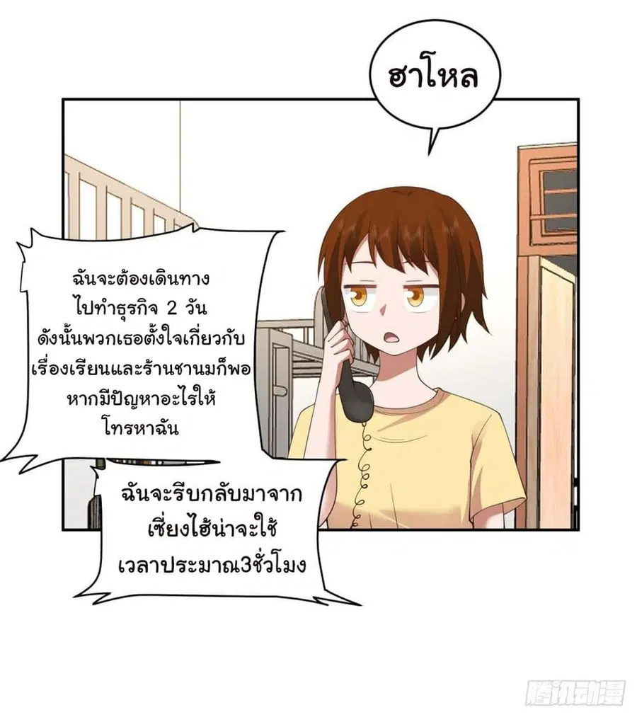 I Really Don’t Want to be Reborn ตอนที่ 116 หน้า 12