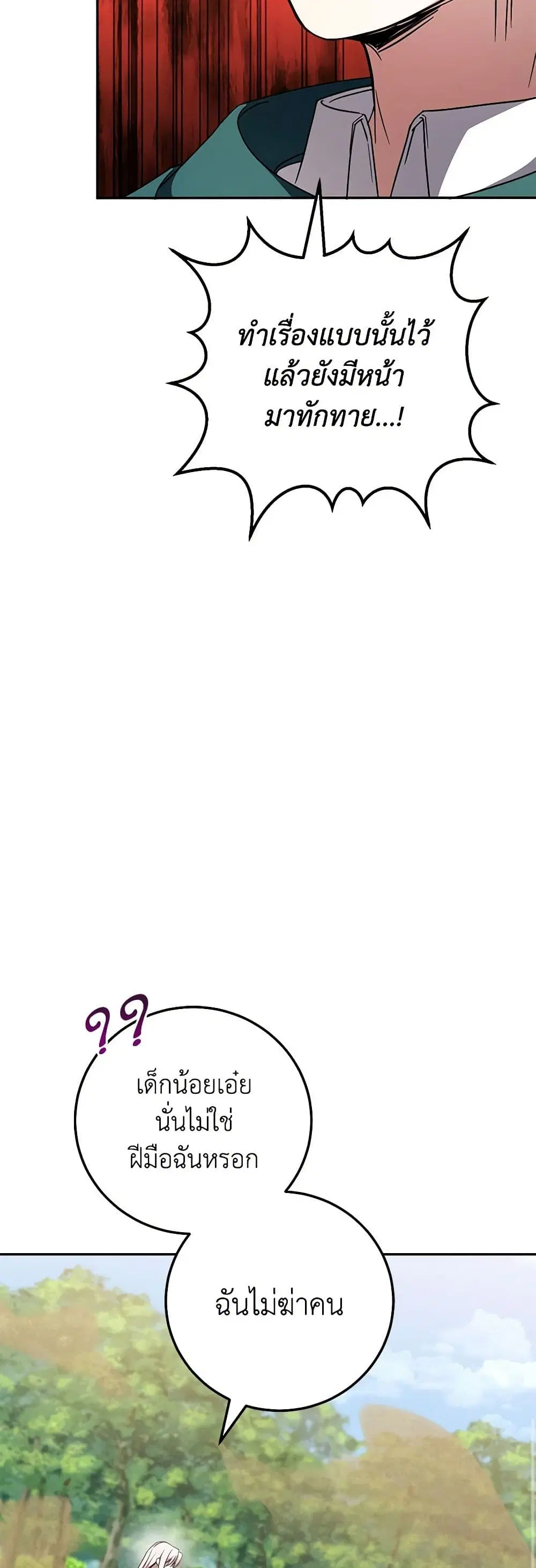 The Wicked Little Princess ตอนที่ 92 หน้า 16
