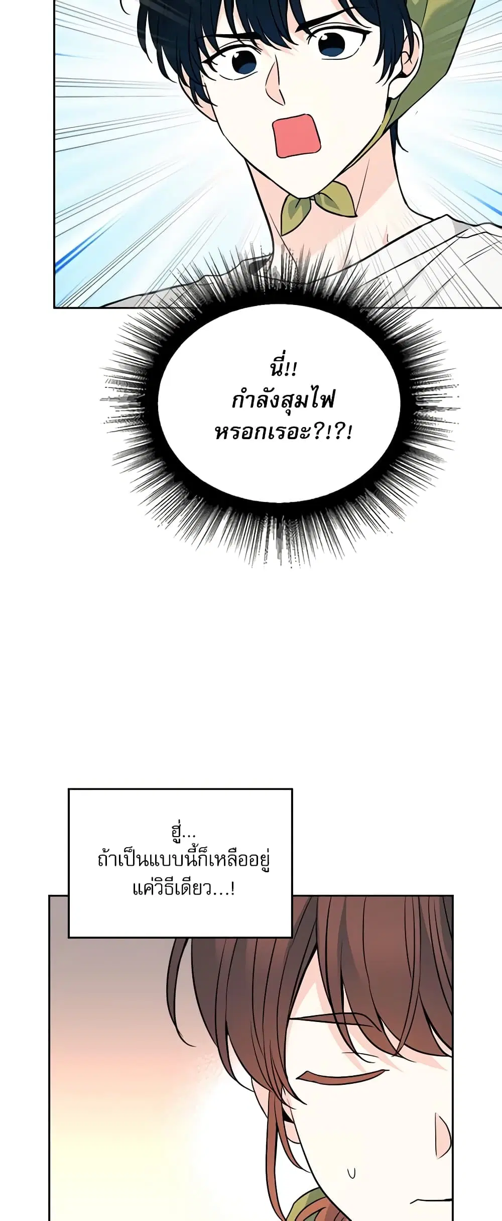 My Life as an Internet Novel ตอนที่ 180 หน้า 26