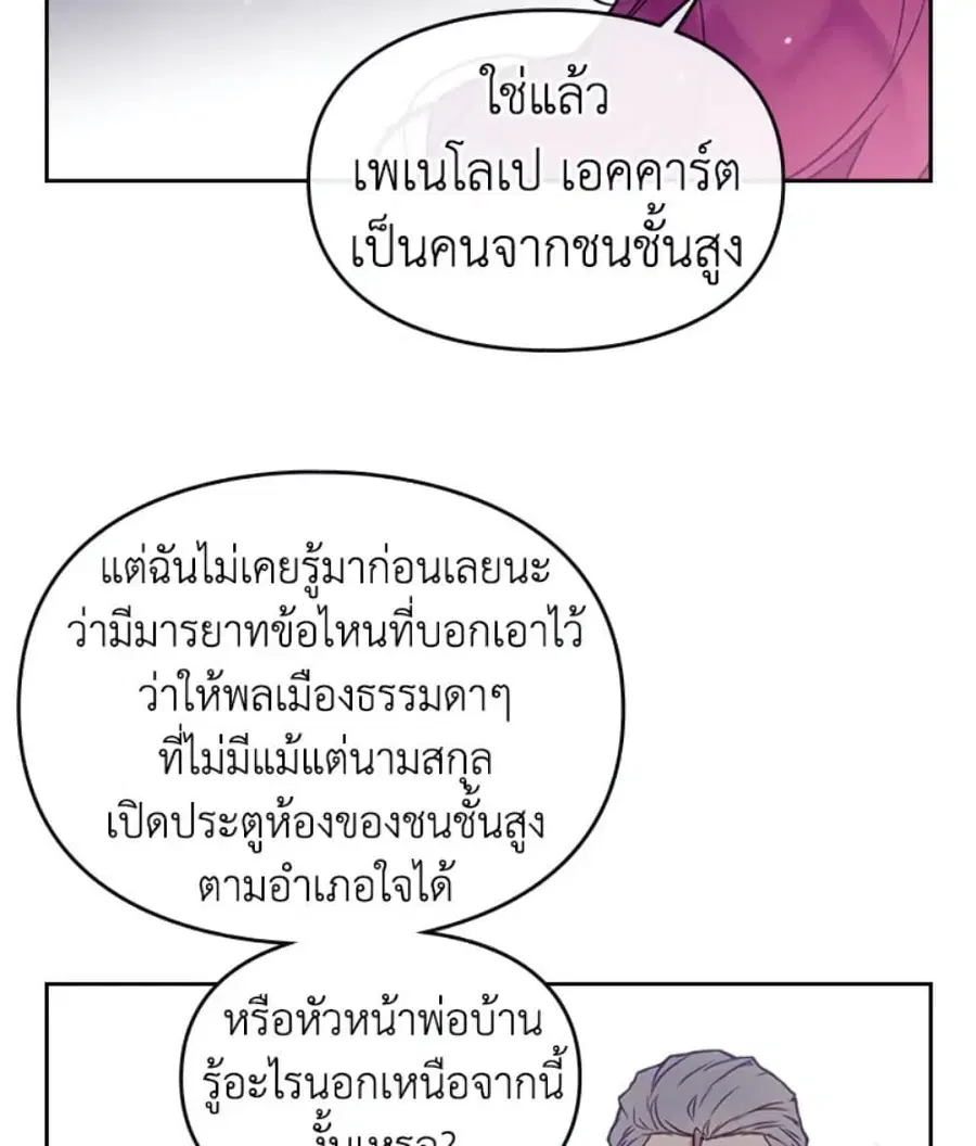 Death Is The Only Ending For The Villainess ตอนที่ 9 หน้า 14