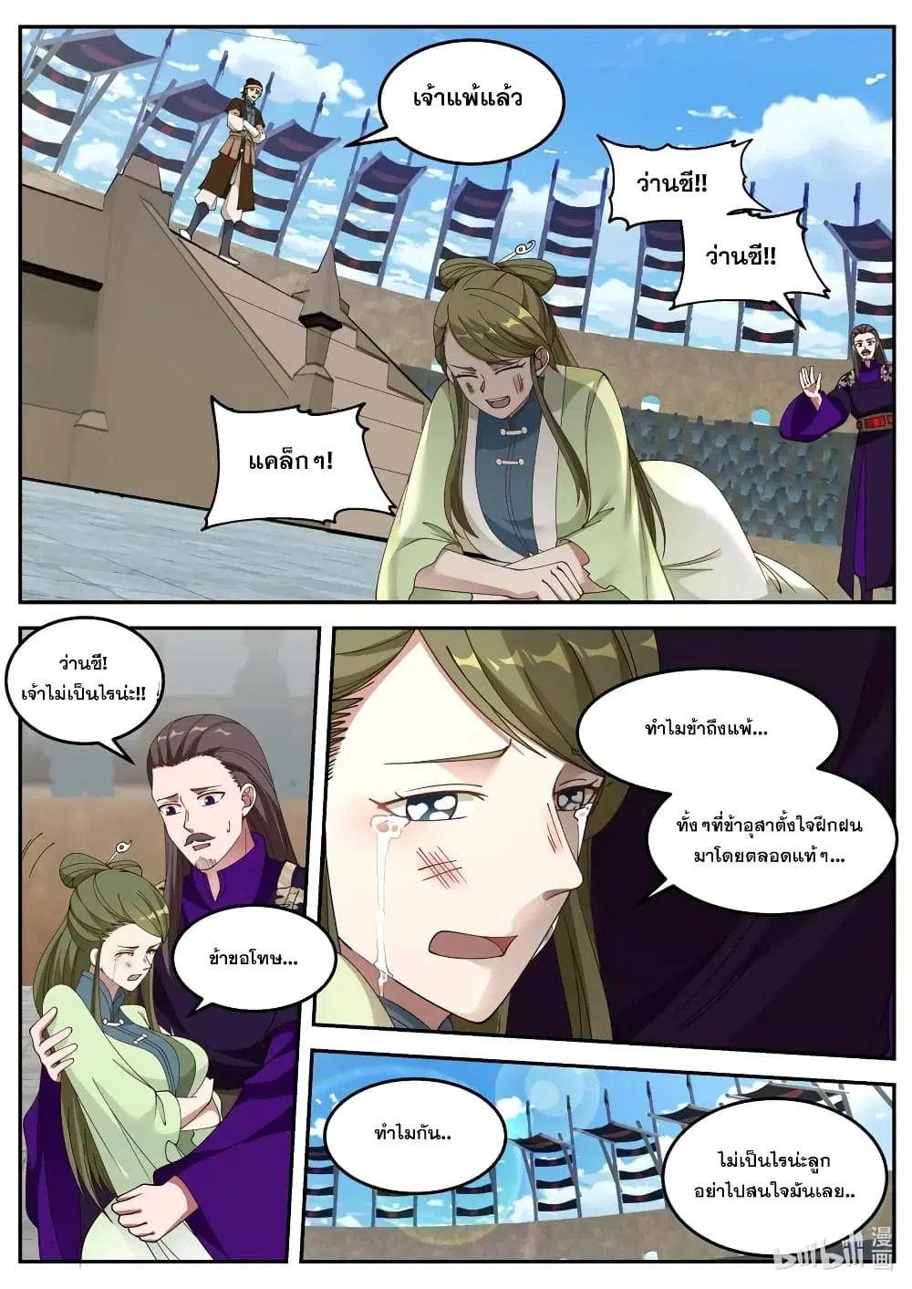 Martial God Asura ตอนที่ 103 หน้า 8