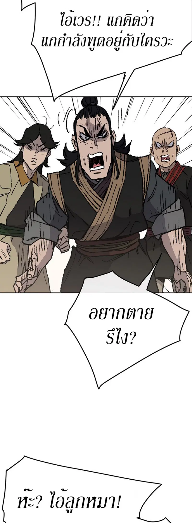 The Undefeatable Swordsman ตอนที่ 49 หน้า 23