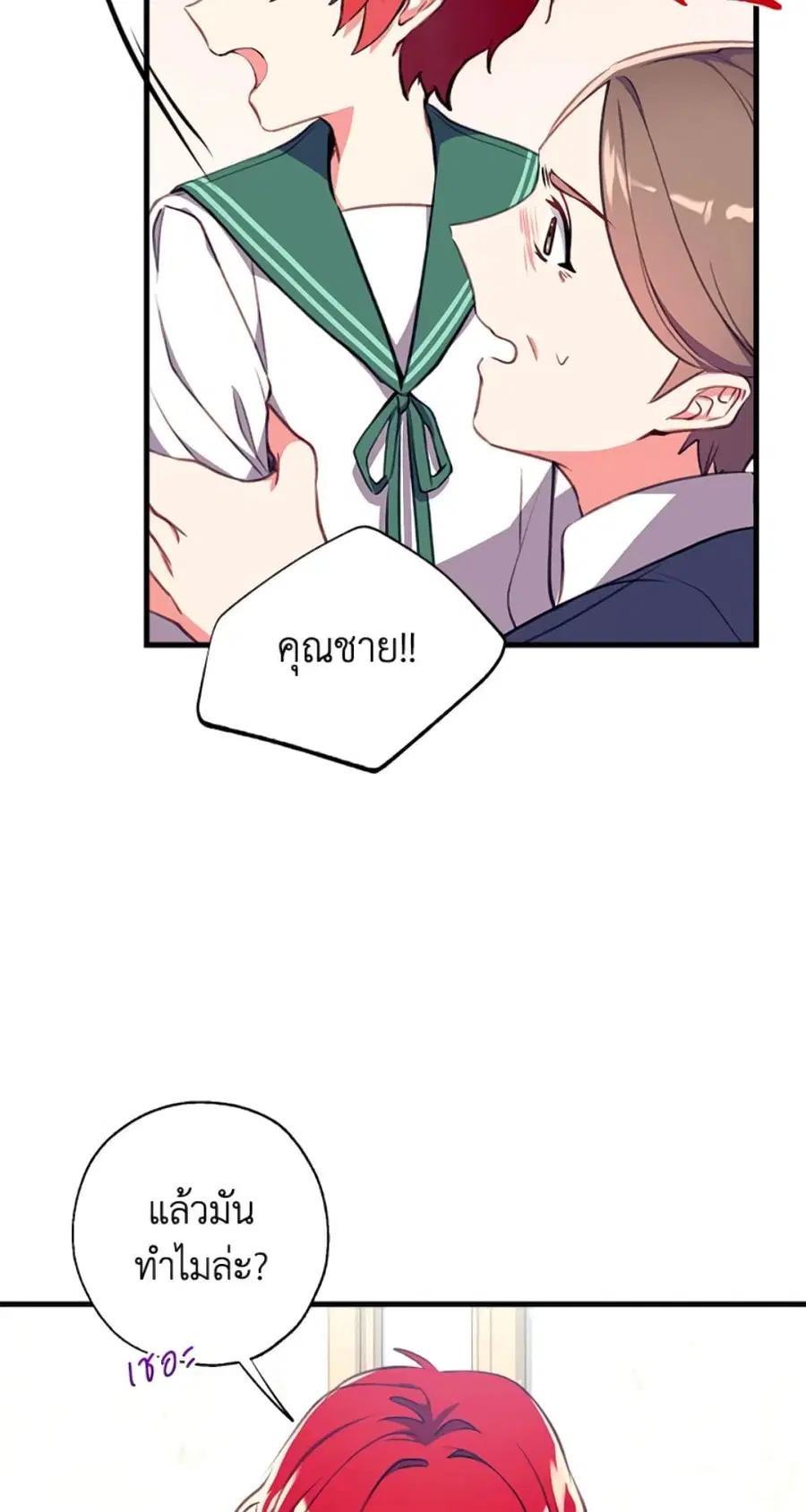 Can We Become a Family? ตอนที่ 3 หน้า 26