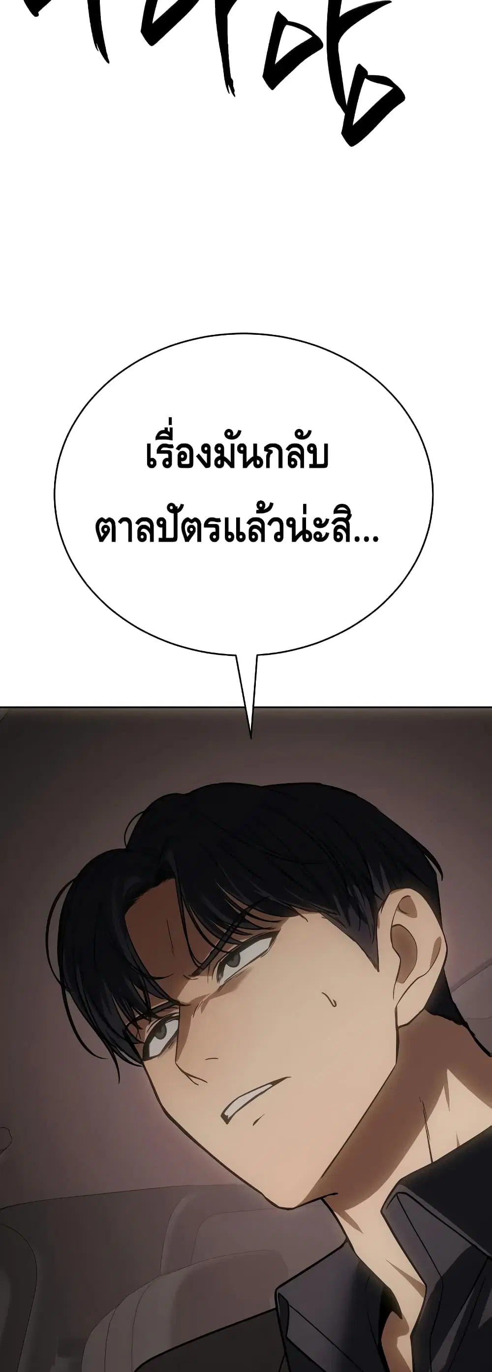 Baek XX ตอนที่ 24 หน้า 68