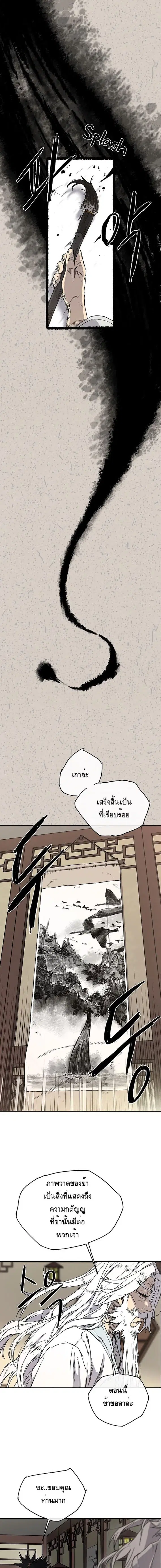 The Undefeatable Swordsman ตอนที่ 2 หน้า 9