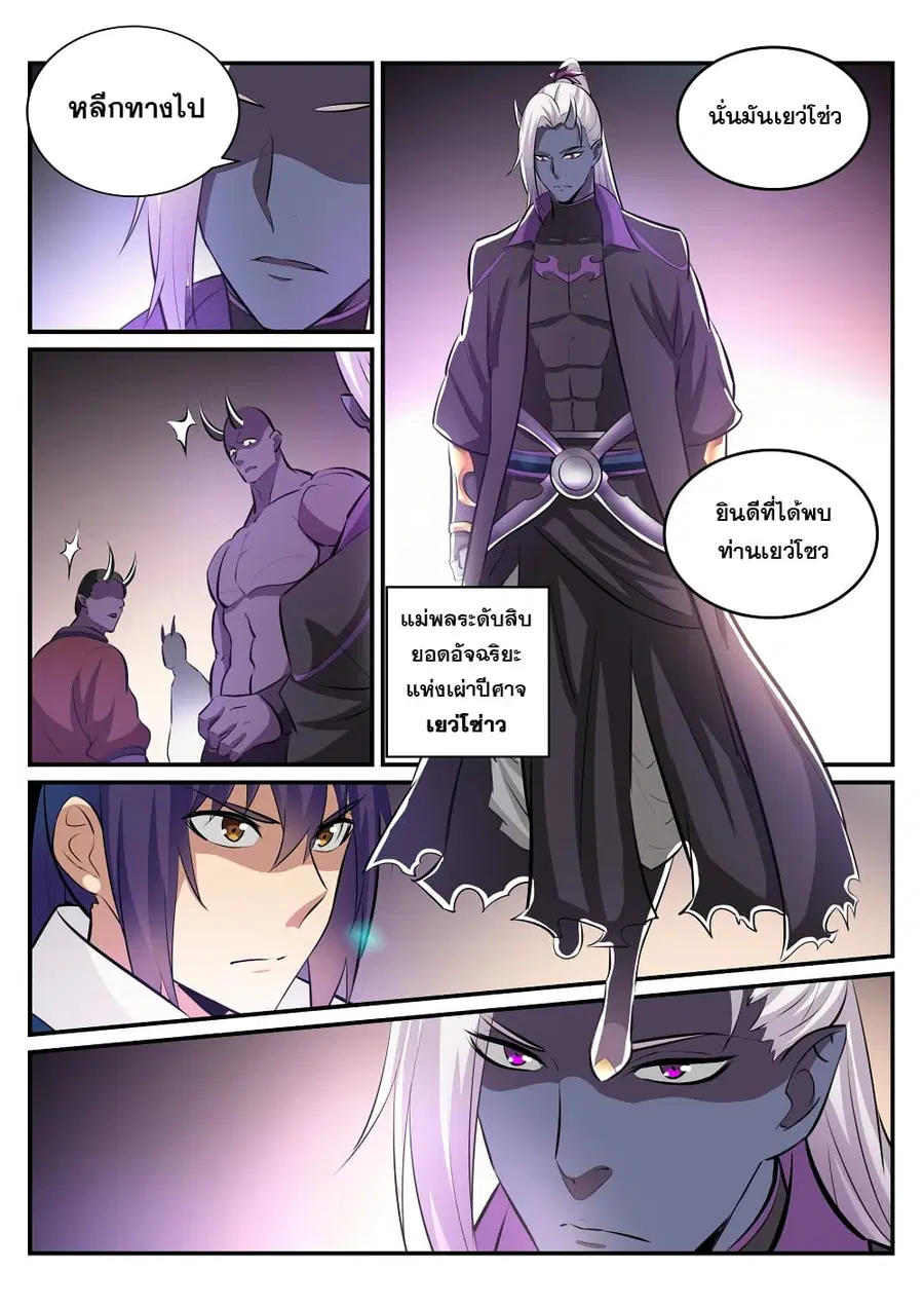 Bailian Chengshen ตอนที่ 232 หน้า 4