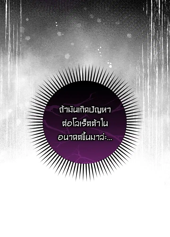 The Villainess Is Shy In Receiving Love – นางร้ายขี้อายเมื่อได้รับความรัก ตอนที่ 3 หน้า 93