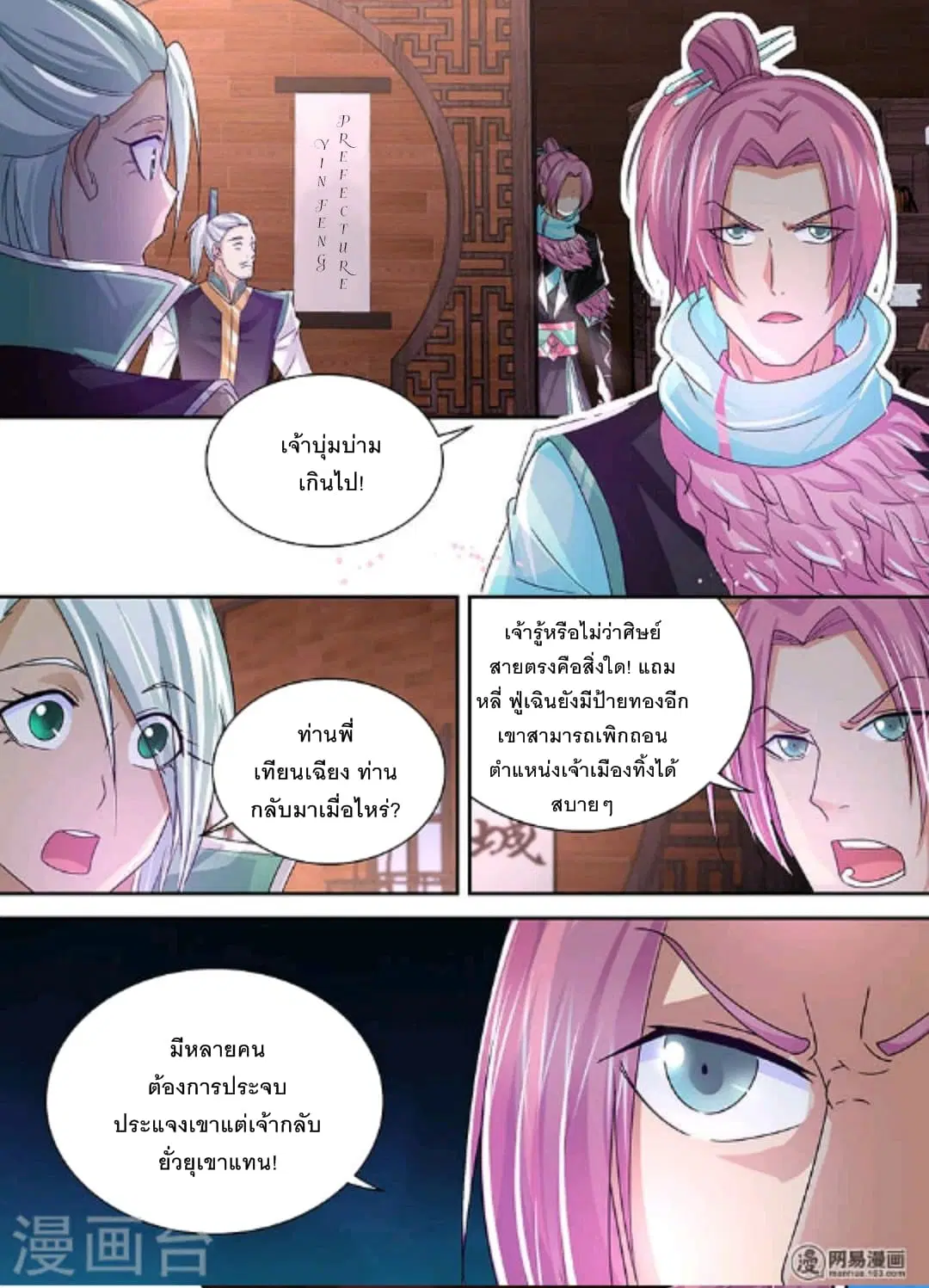 Yong Heng Zhi Zun ตอนที่ 50 หน้า 12