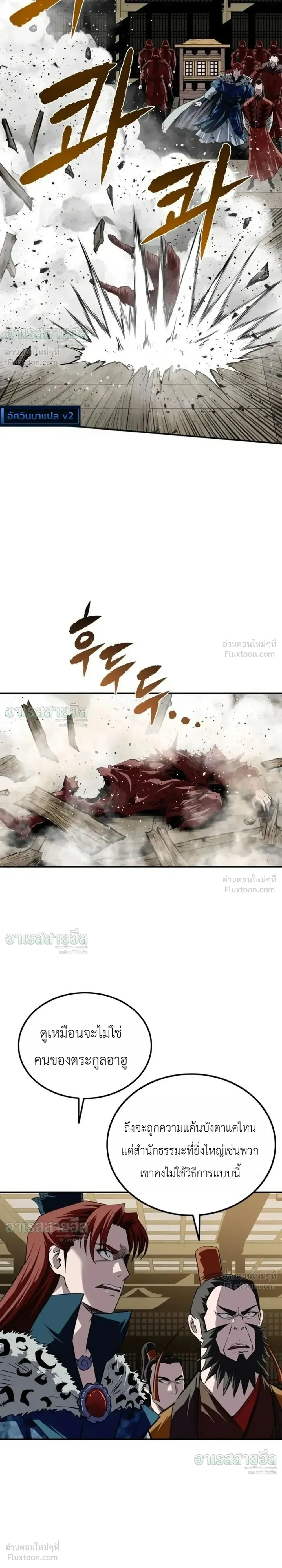 The Supreme Demonic Sword ยอดมารกระบี่ ตอนที่ 45 หน้า 2