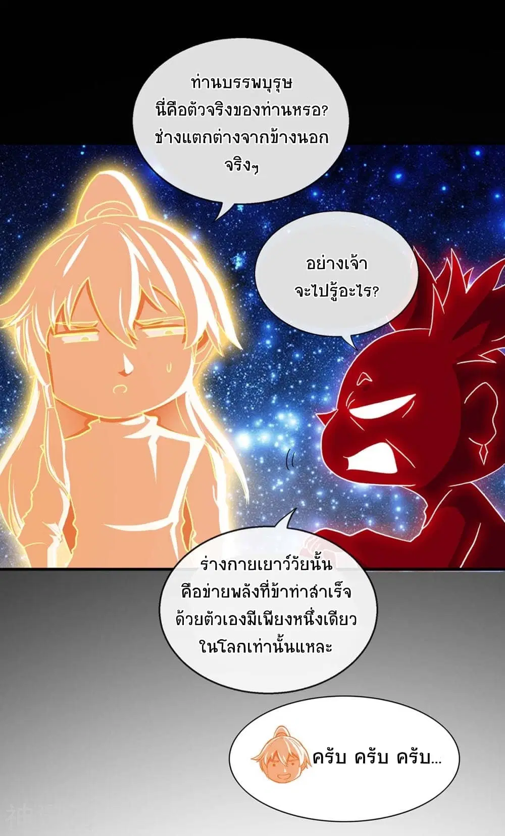 Return of Divine Emperor ตอนที่ 130 หน้า 16