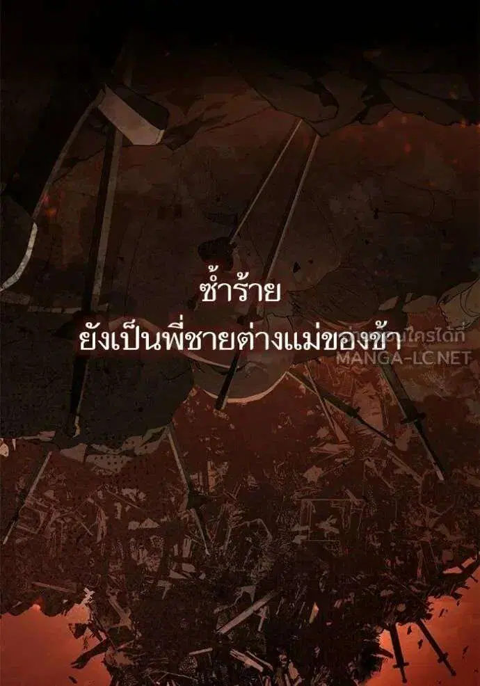 Sister I Am the Queen in This Life ตอนที่ 188 หน้า 16