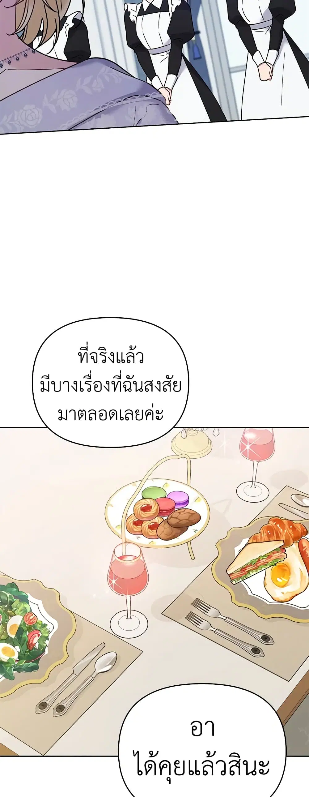 What It Means to Be You ตอนที่ 18 หน้า 27