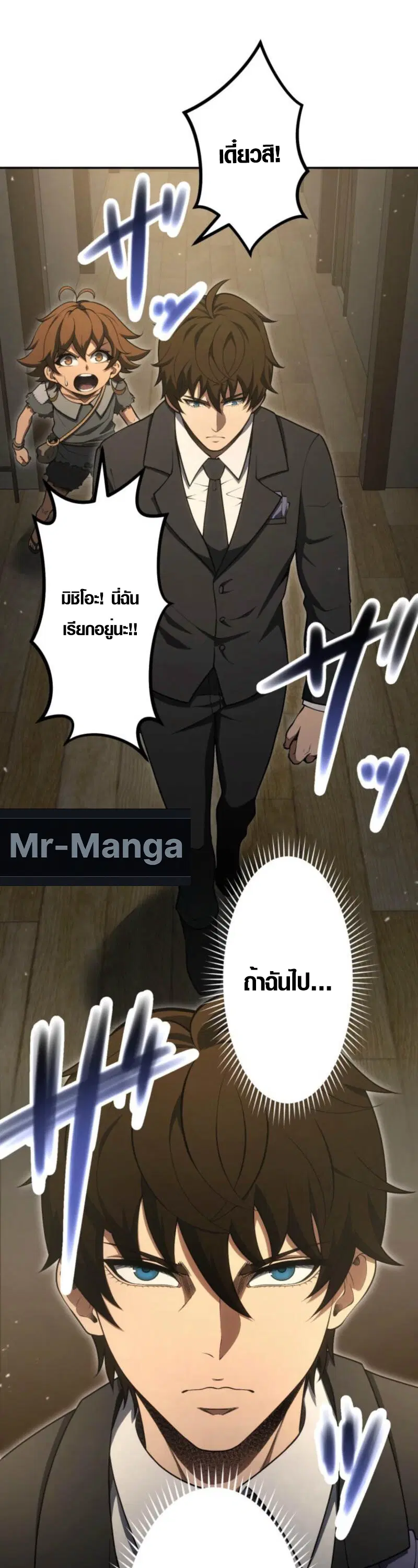 Mr. War: The Ultimate Ex-Soldier – มิสเตอร์วอร์: อดีตทหารที่แข็งแกร่งที่สุด ตอนที่ 43 หน้า 7