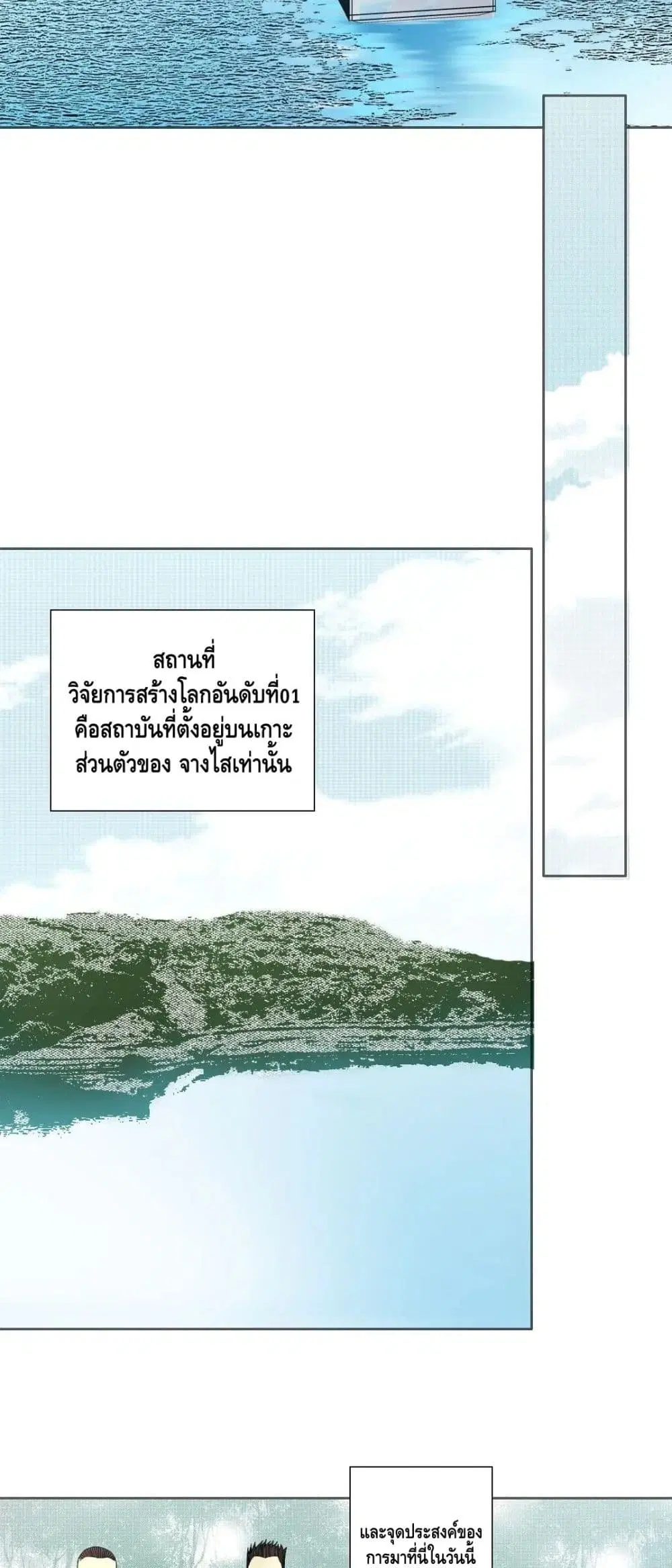 The Eternal Club ตอนที่ 135 หน้า 6