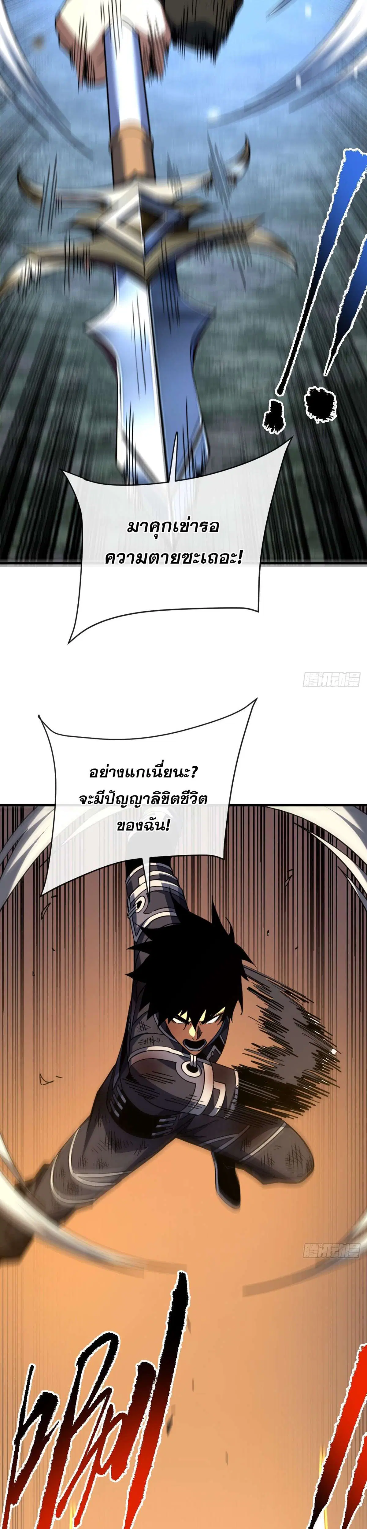 The Lord of Wheel of Destiny ตอนที่ 196 หน้า 19