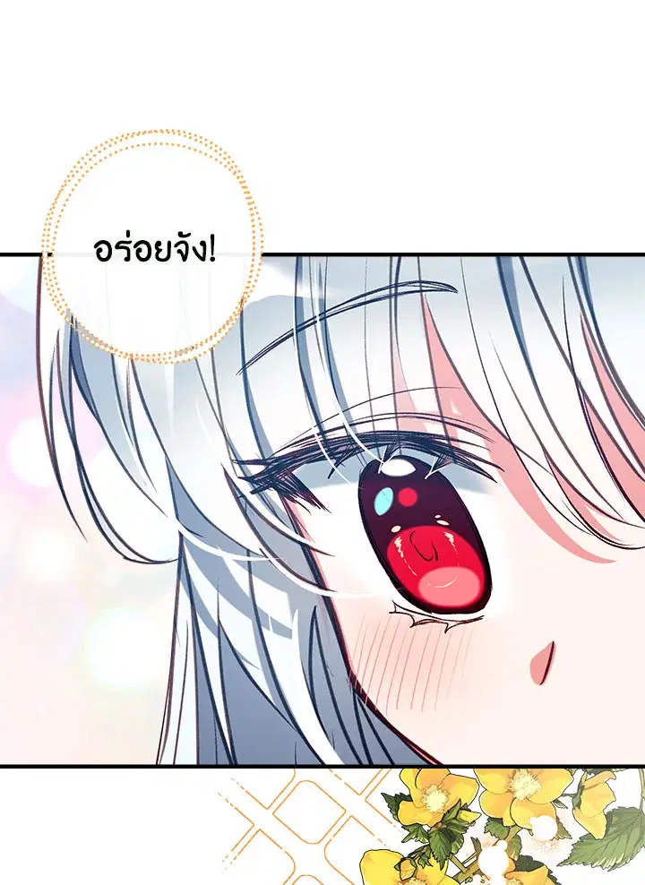 Can We Become a Family? ตอนที่ 35 หน้า 21