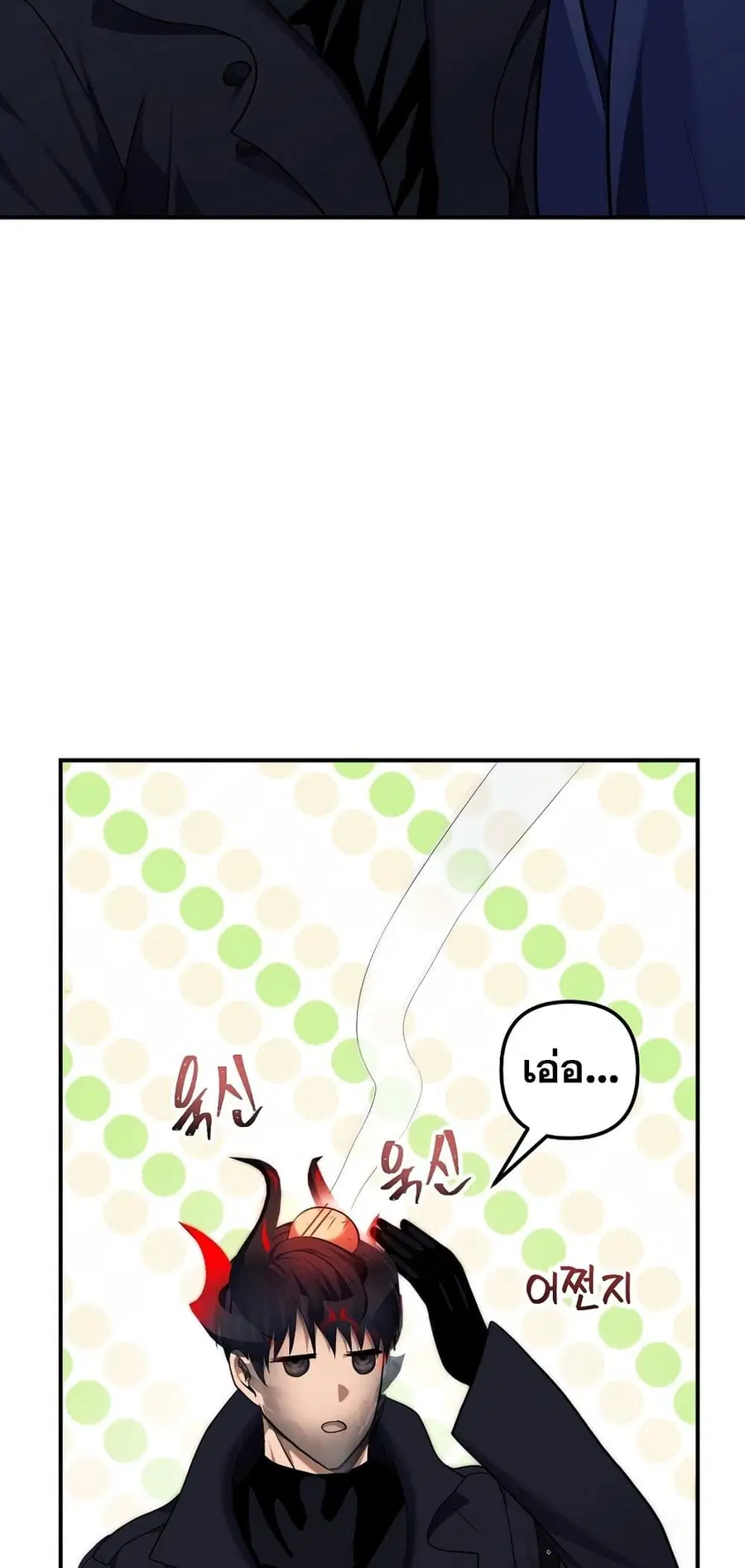 Ranker Who Lives A Second Time ตอนที่ 157 หน้า 74