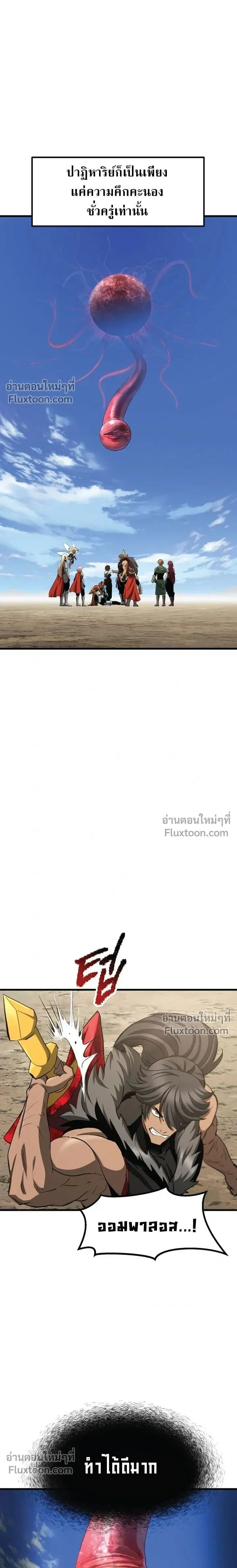 Survival Of Blade King ตอนที่ 277 หน้า 19