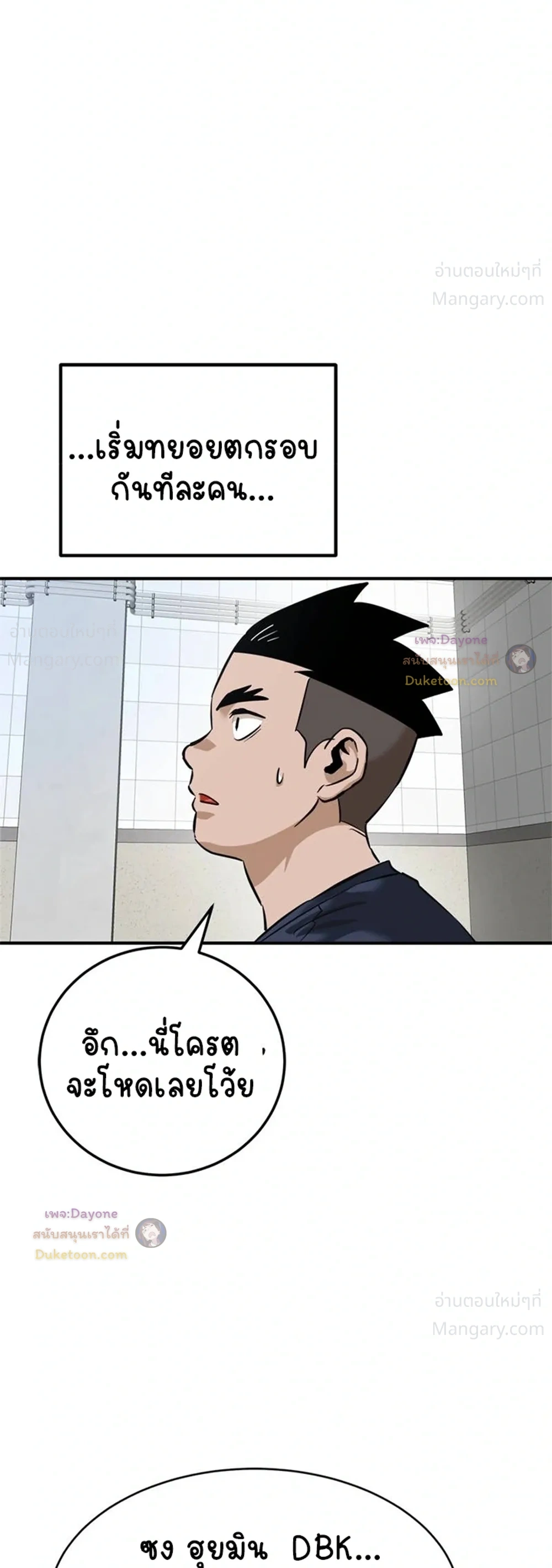 Double Click ตอนที่ 161 หน้า 2
