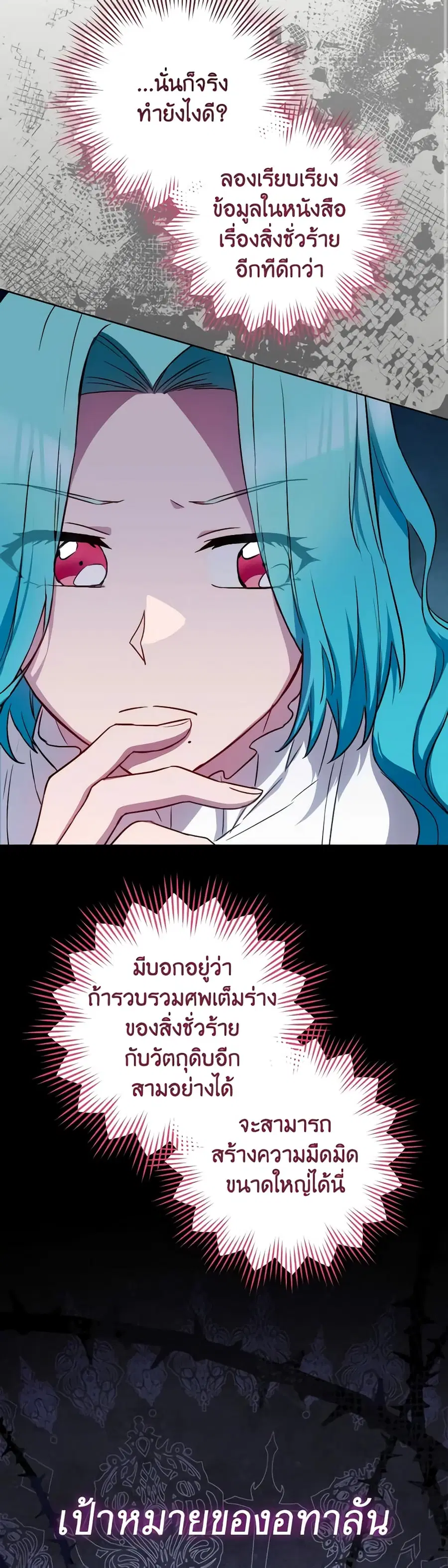 The Young Lady Is a Royal Chef ตอนที่ 140 หน้า 33