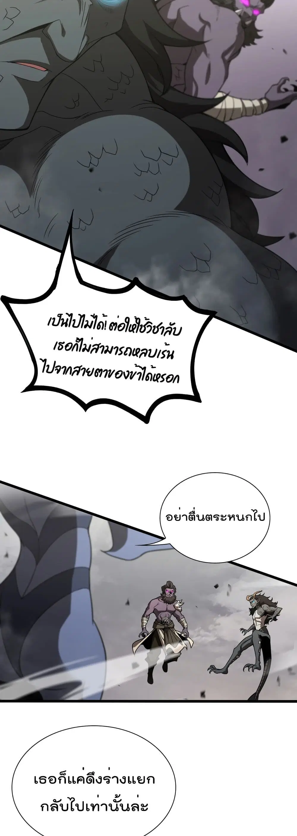 World’s Apocalypse Online ตอนที่ 26 หน้า 11