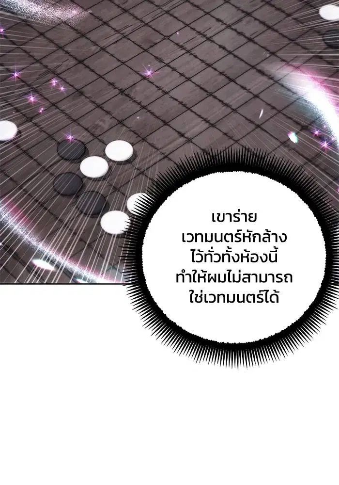 How to Live as a Villain ตอนที่ 112 หน้า 55