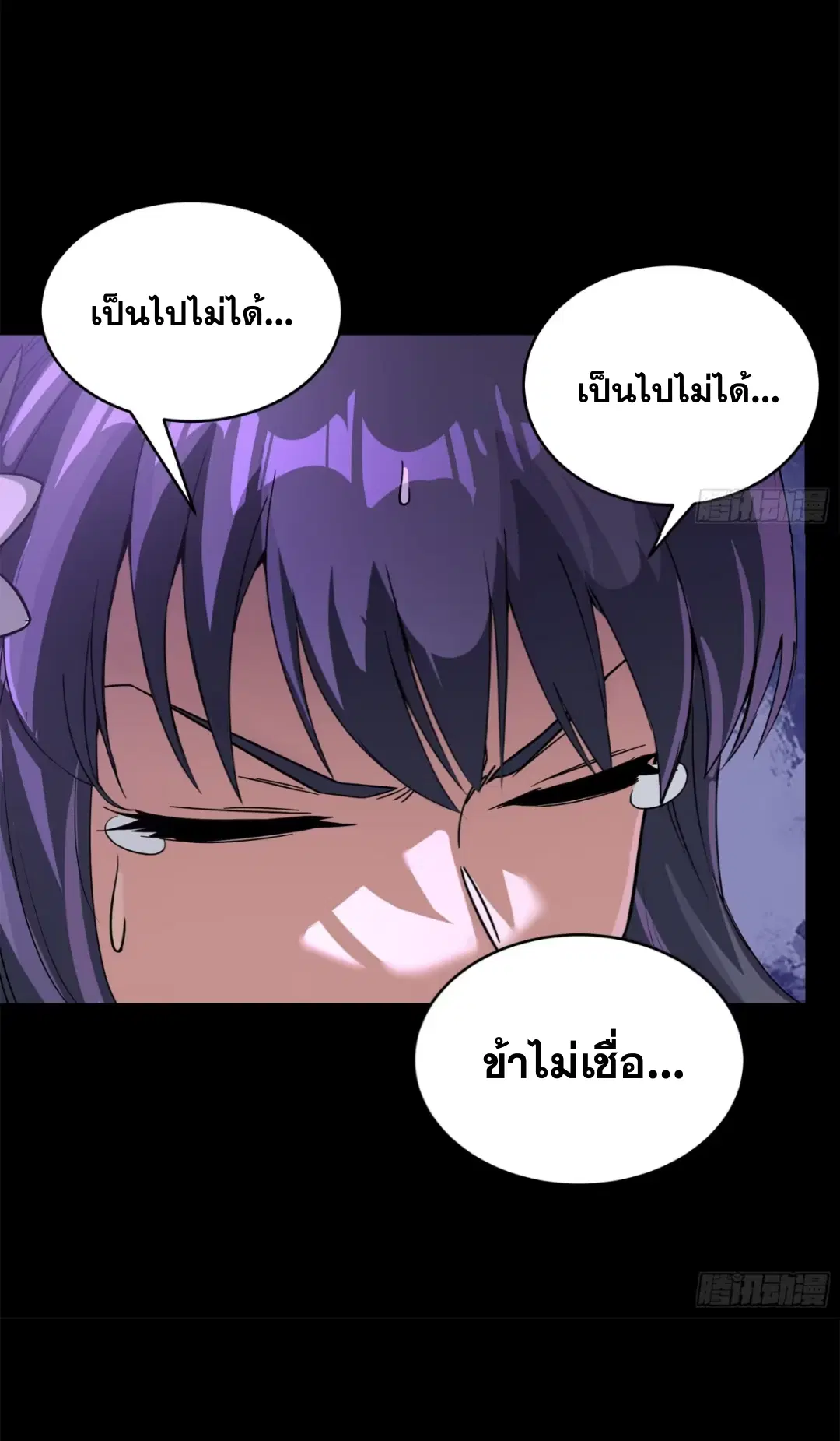 Legend of Star General ตอนที่ 231 หน้า 12