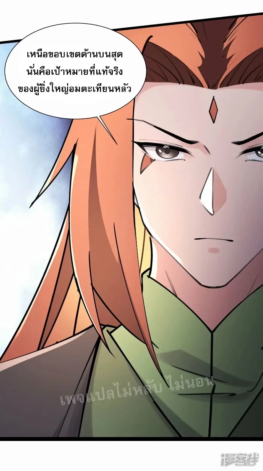 My Harem is All Female Students ตอนที่ 177 หน้า 33
