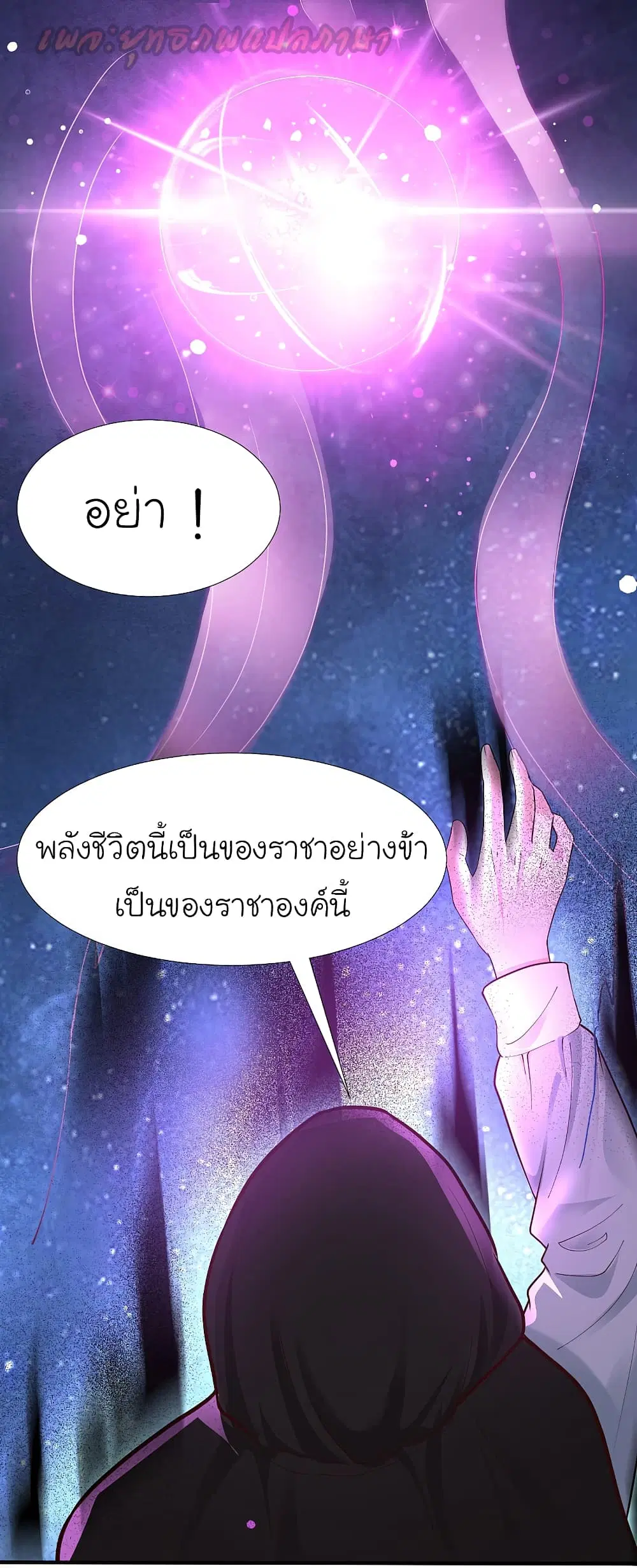 The Strongest Peach Blossom ตอนที่ 175 หน้า 14