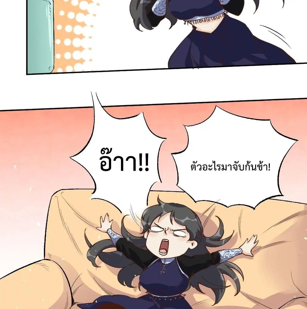 It Turns Out That I Am A Big Cultivator ตอนที่ 13 หน้า 4