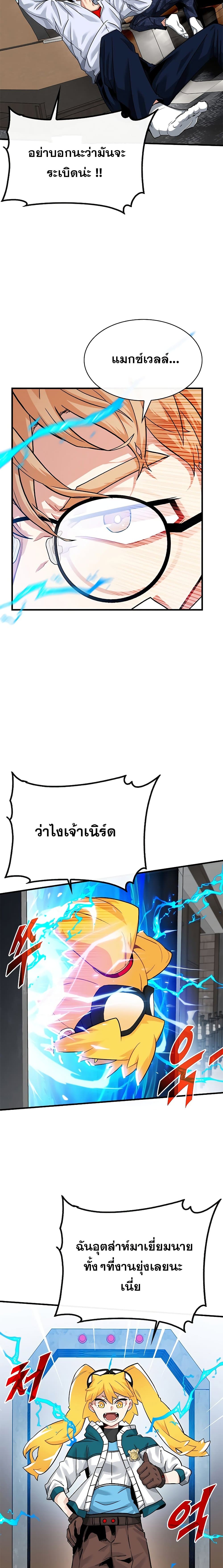 SSS-Class Gacha Hunter ตอนที่ 41 หน้า 5