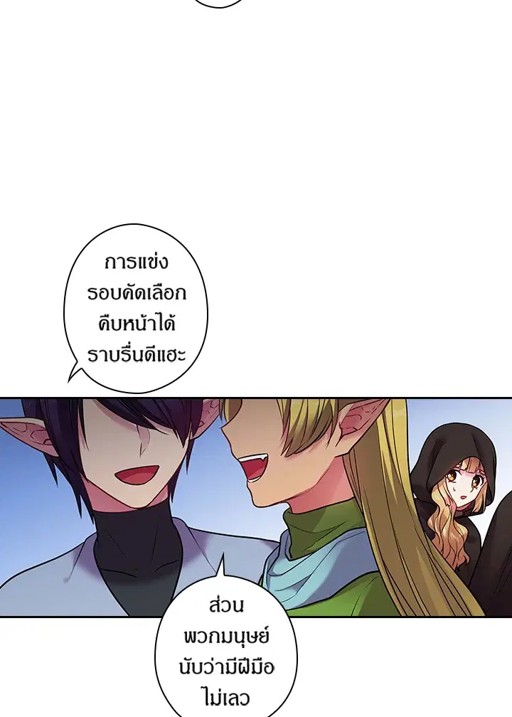 Satan’s Bride ตอนที่ 77 หน้า 35