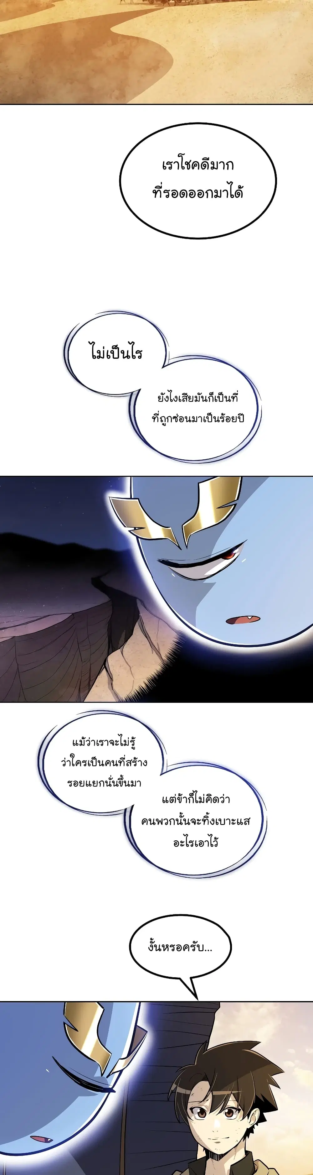 Overpowered Sword ตอนที่ 63 หน้า 2