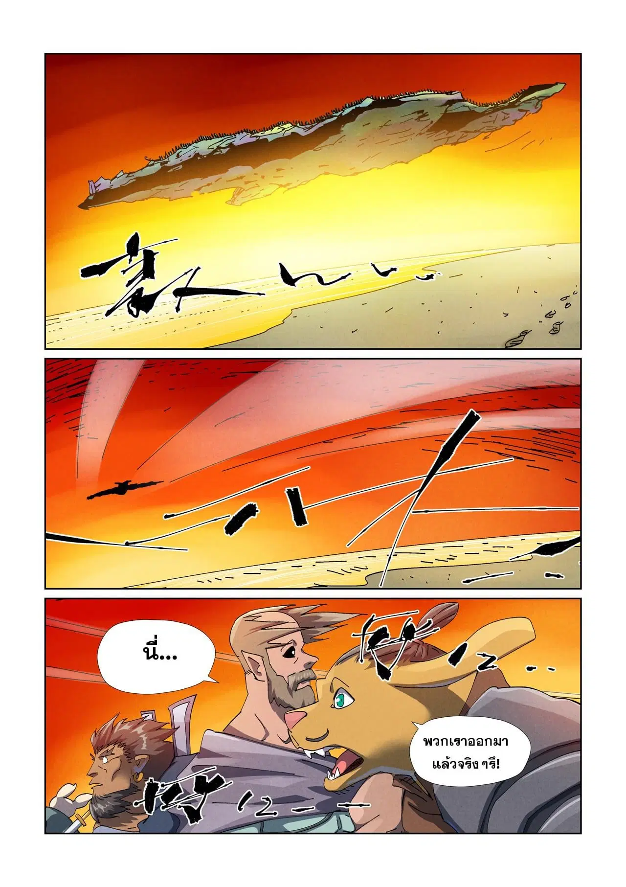 Tales of Demons and Gods ตอนที่ 480 หน้า 3
