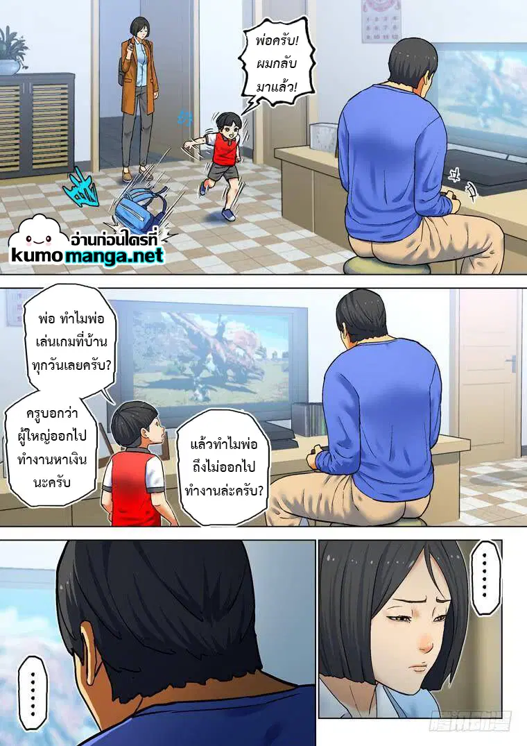Private Hero ตอนที่ 197 หน้า 6