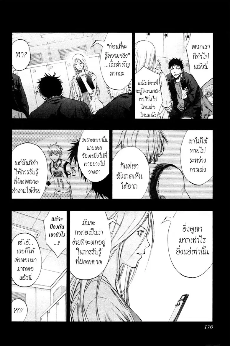 Kuroko no Basuke ตอนที่ 126 หน้า 12