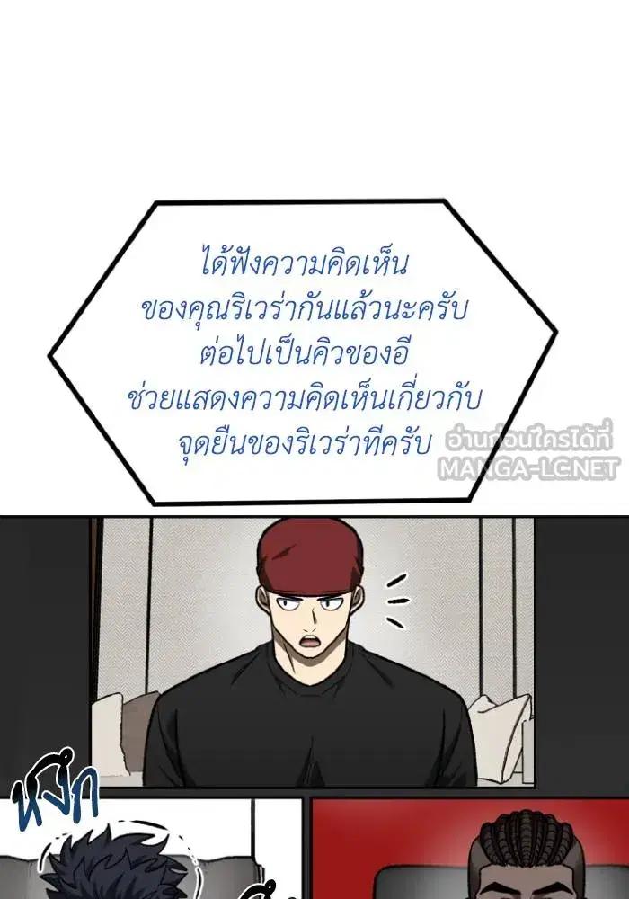 King of the Octagon ตอนที่ 106 หน้า 69