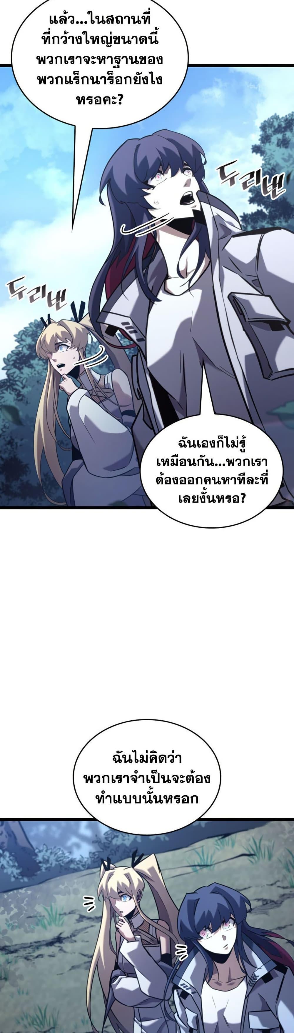 Return of the SSS-Class Ranker ตอนที่ 175 หน้า 44