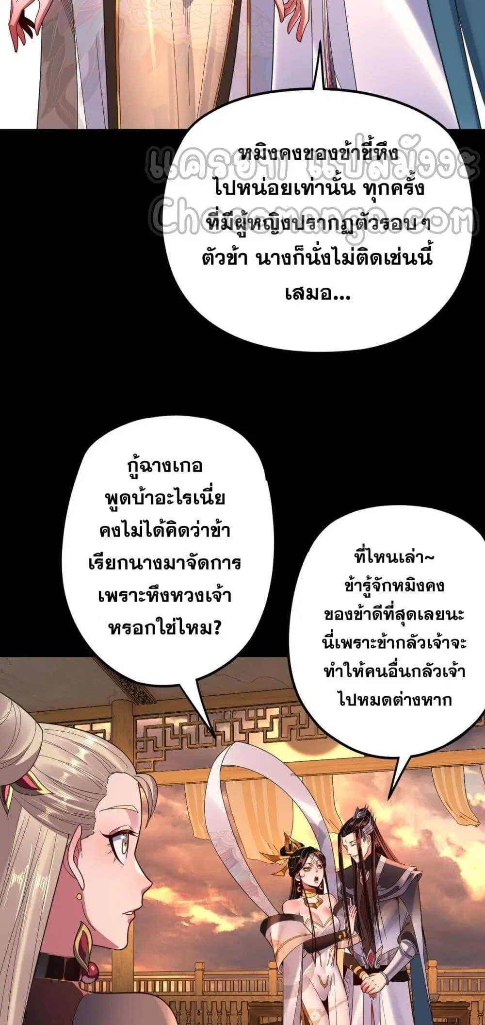Villain is here ตอนที่ 124 หน้า 23