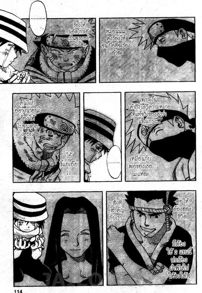 Naruto ตอนที่ 23 หน้า 8
