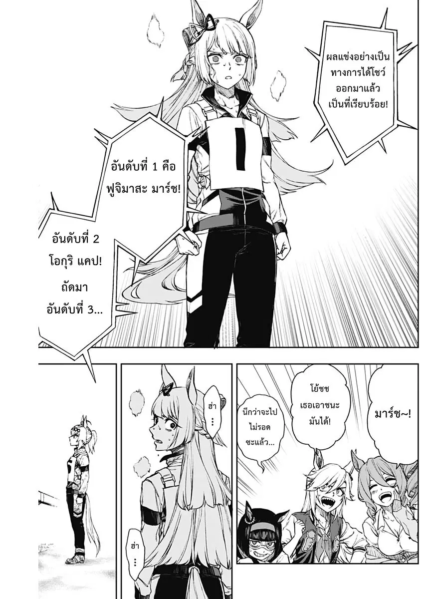 Uma Musume: Cinderella Gray ตอนที่ 4 หน้า 6