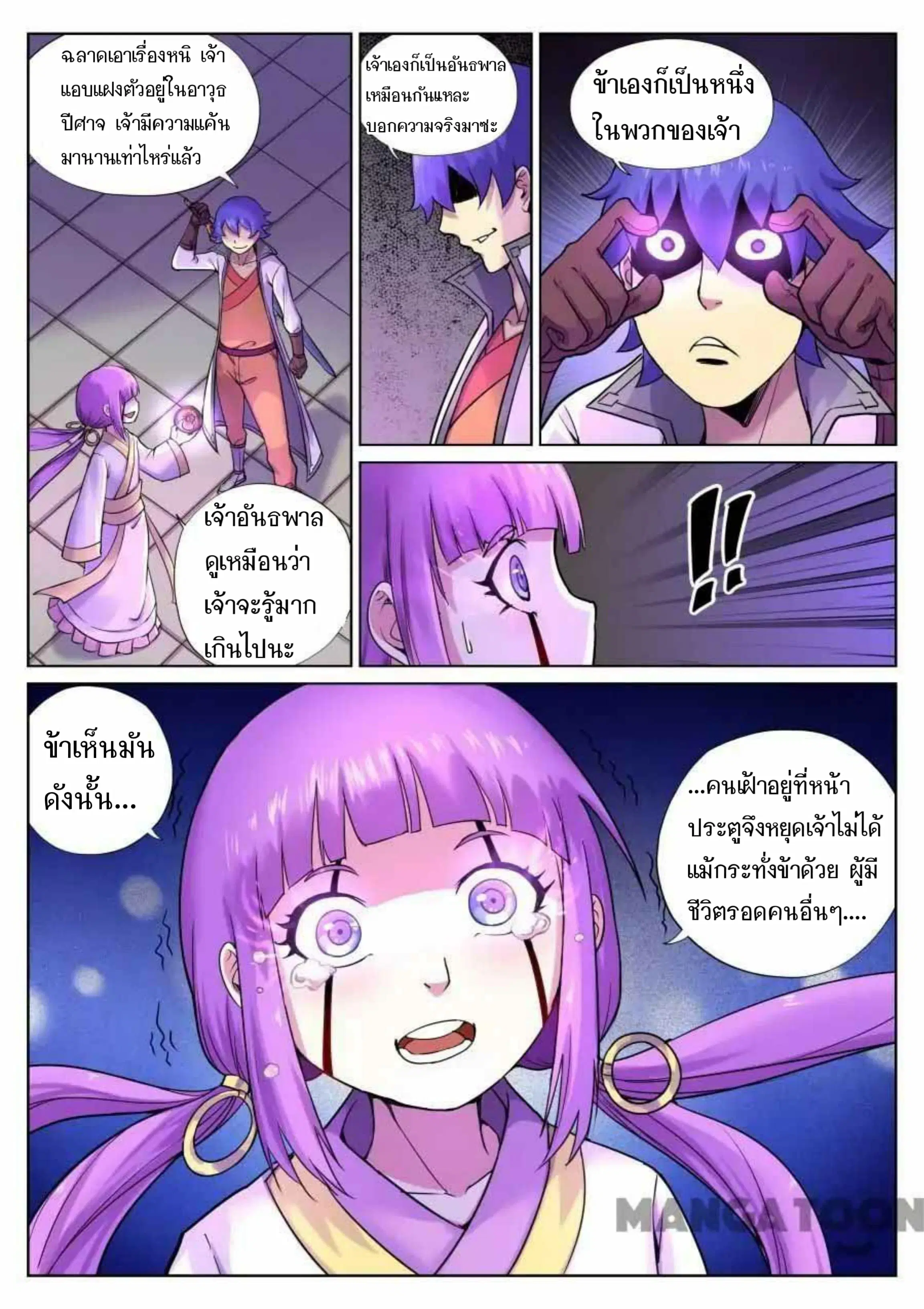 My Great Sword ตอนที่ 65 หน้า 8