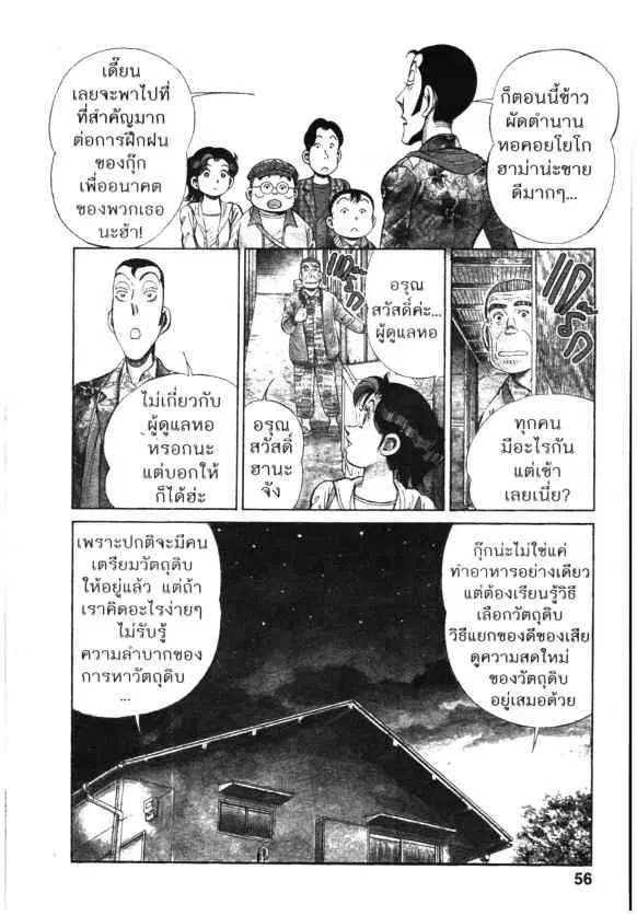 Kachuu Hana ตอนที่ 99 หน้า 5