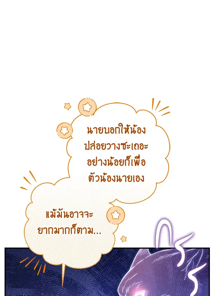 The Villain’s Match Is Too Perfect – คู่ดูตัวของนางร้ายเพอร์เฟกต์เกินไป ตอนที่ 4 หน้า 43