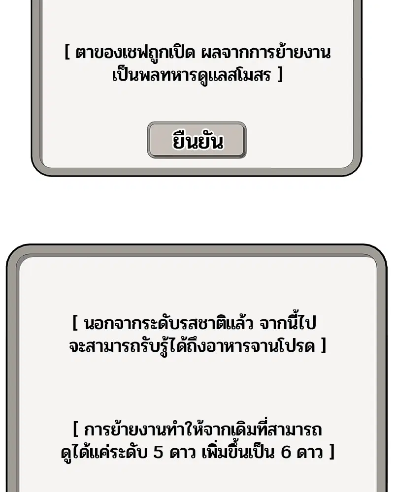 Kitchen Soldier ตอนที่ 165 หน้า 35
